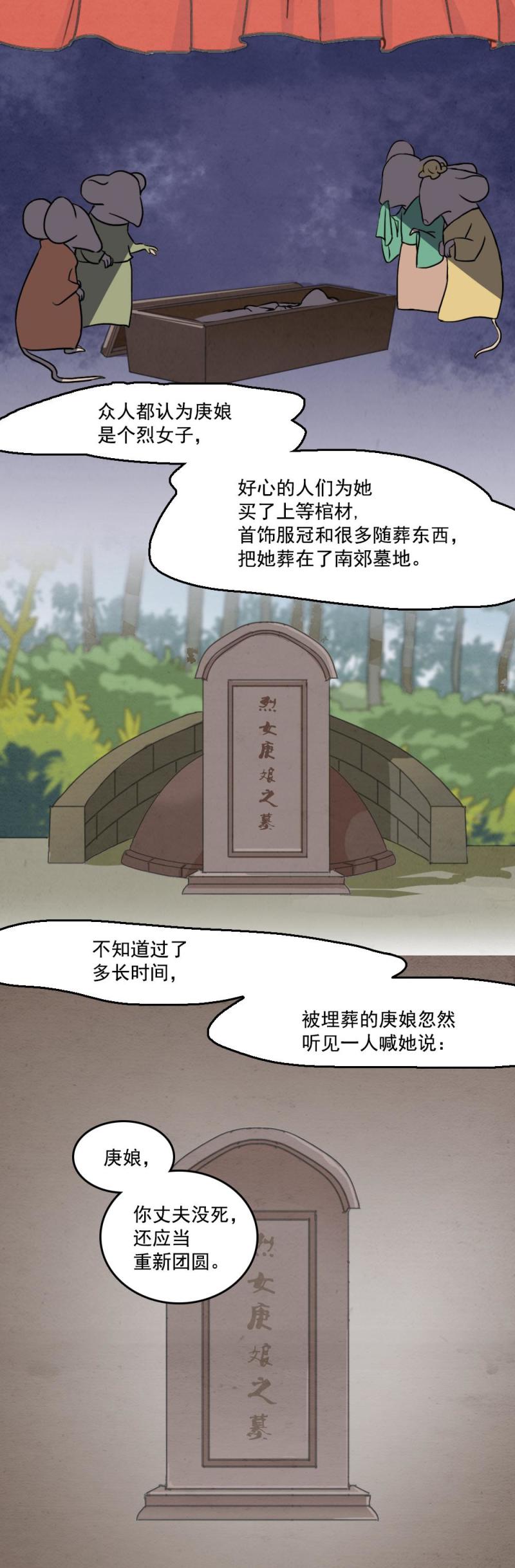 《聊斋梦谈》29 第11页