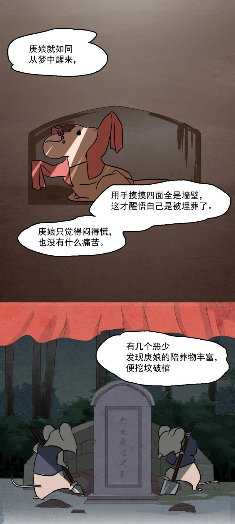 《聊斋梦谈》29 第12页