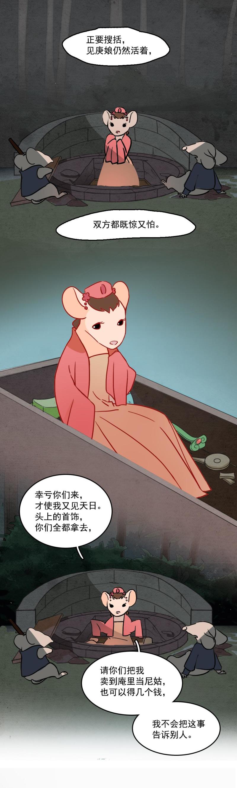 《聊斋梦谈》29 第13页
