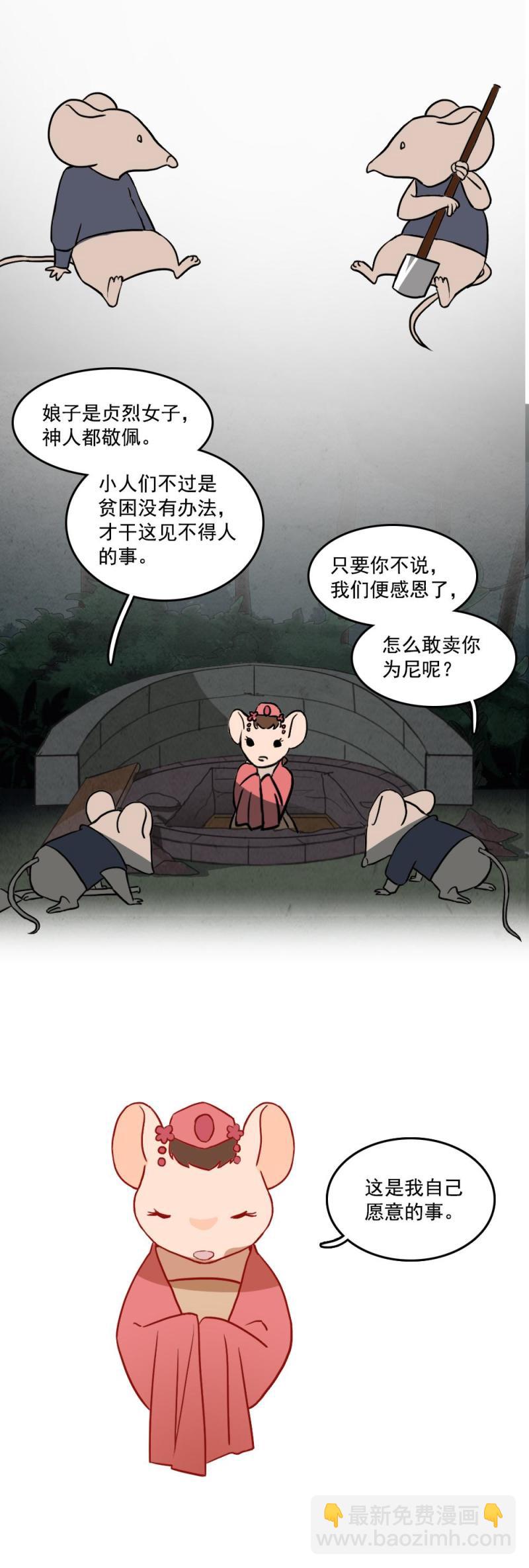 《聊斋梦谈》29 第14页
