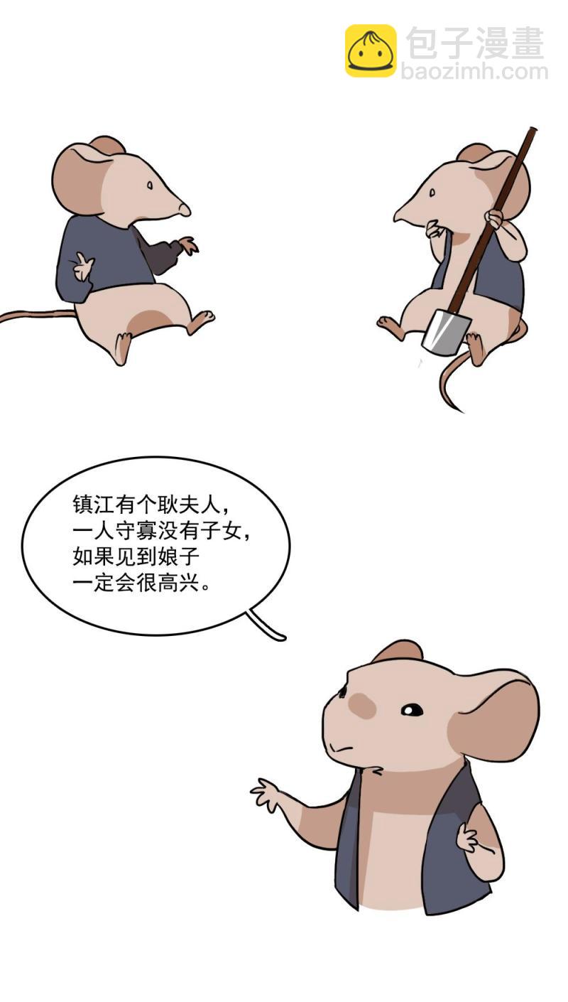 《聊斋梦谈》29 第15页