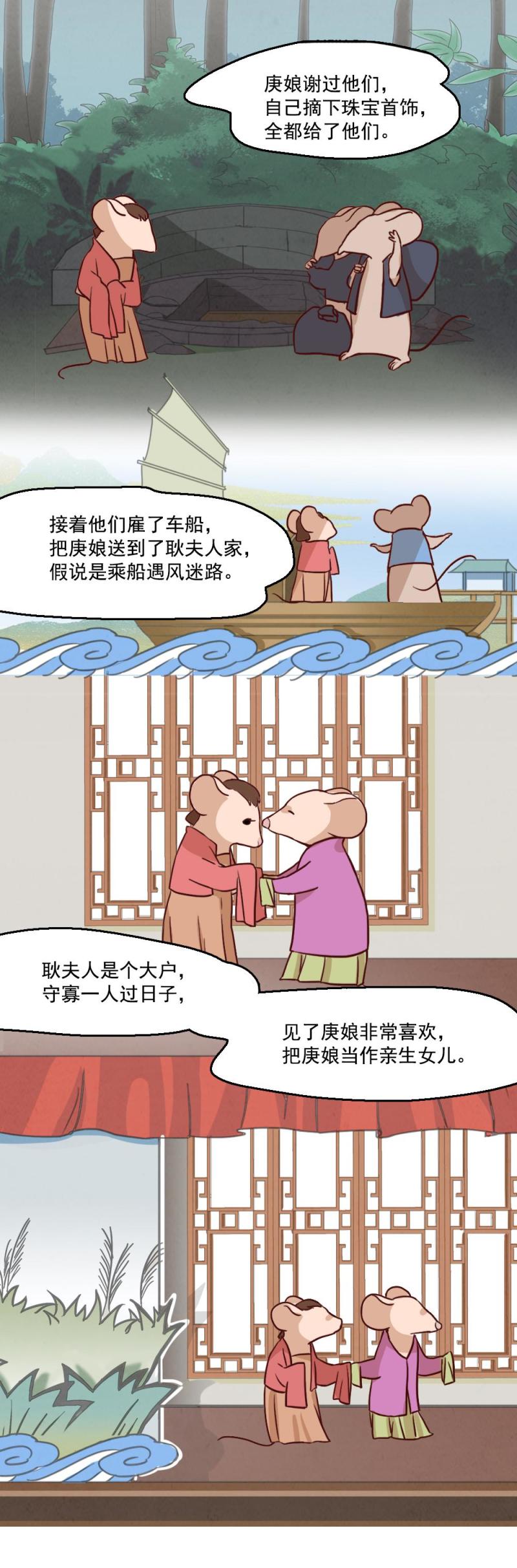 《聊斋梦谈》29 第16页