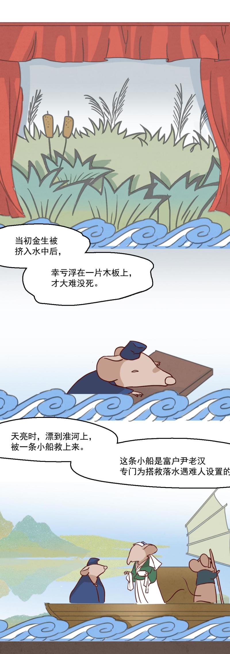 《聊斋梦谈》29 第17页