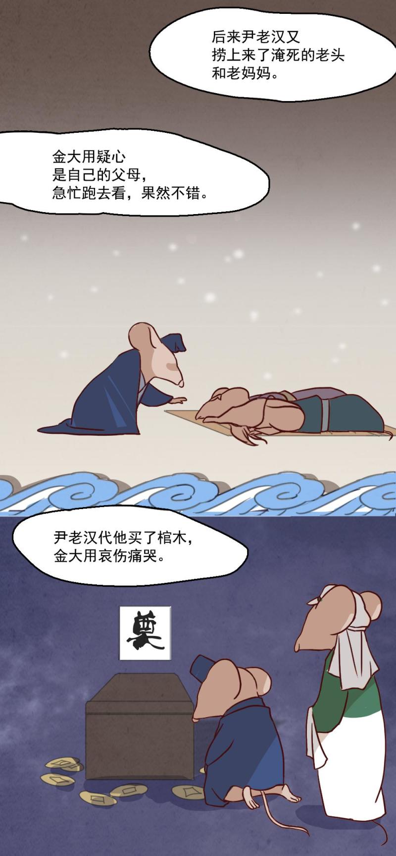 《聊斋梦谈》29 第18页