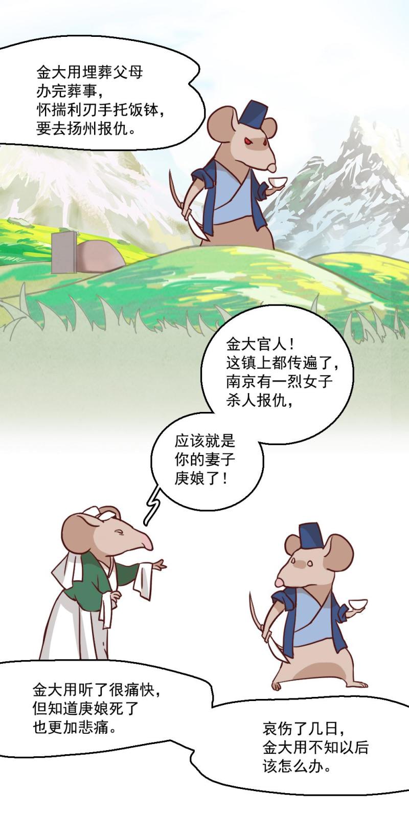 《聊斋梦谈》29 第19页