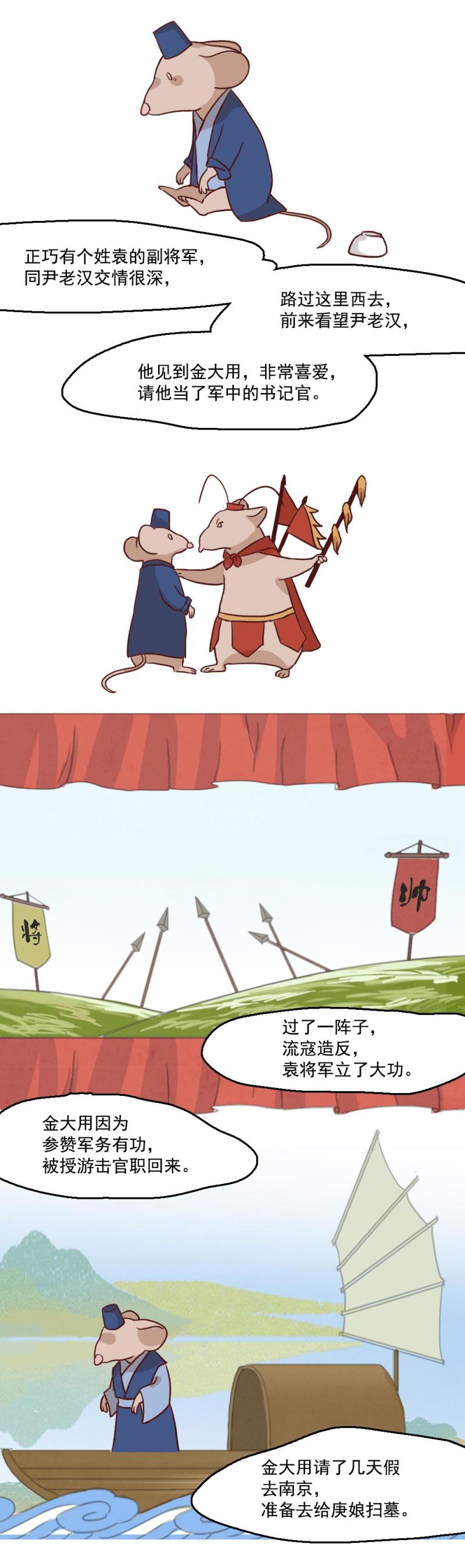 《聊斋梦谈》29 第20页