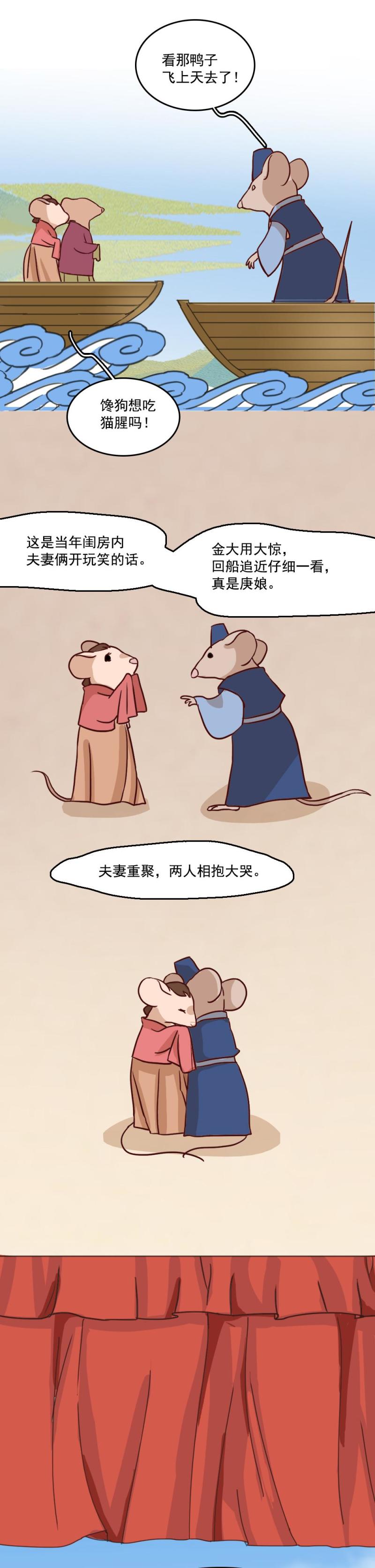 《聊斋梦谈》29 第22页
