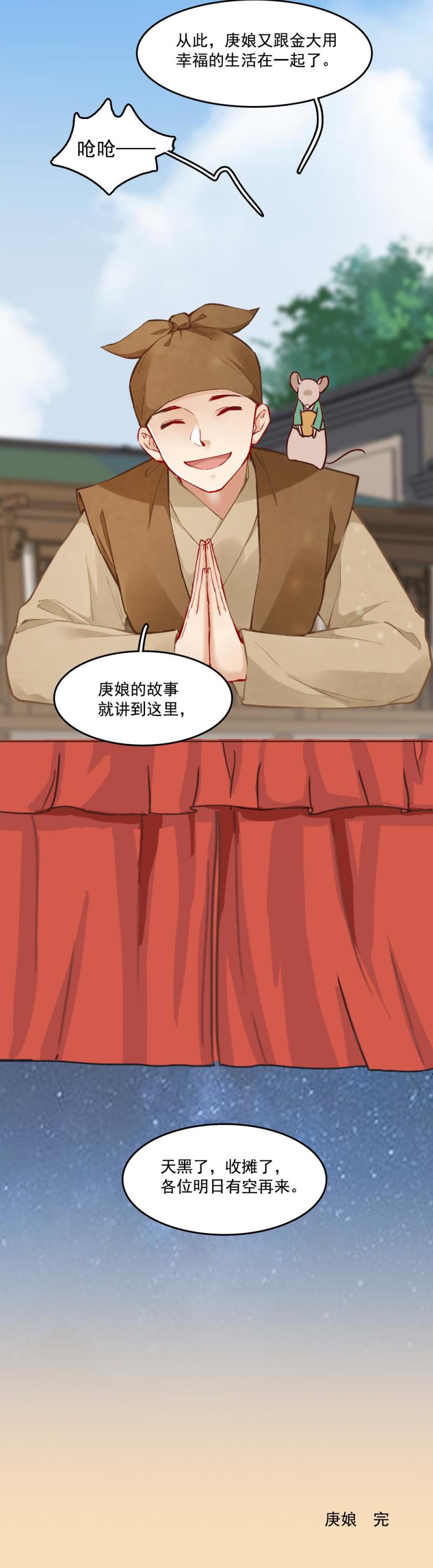 《聊斋梦谈》29 第23页