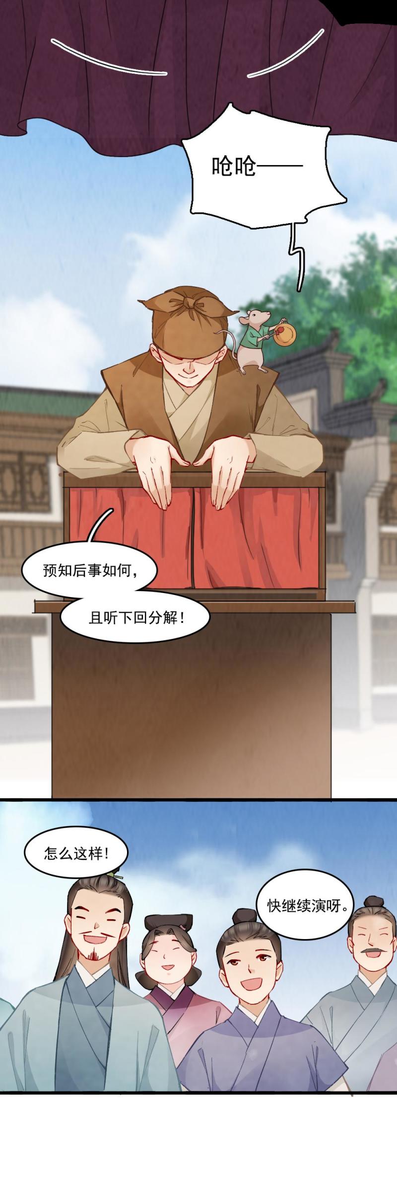 《聊斋梦谈》29 第2页