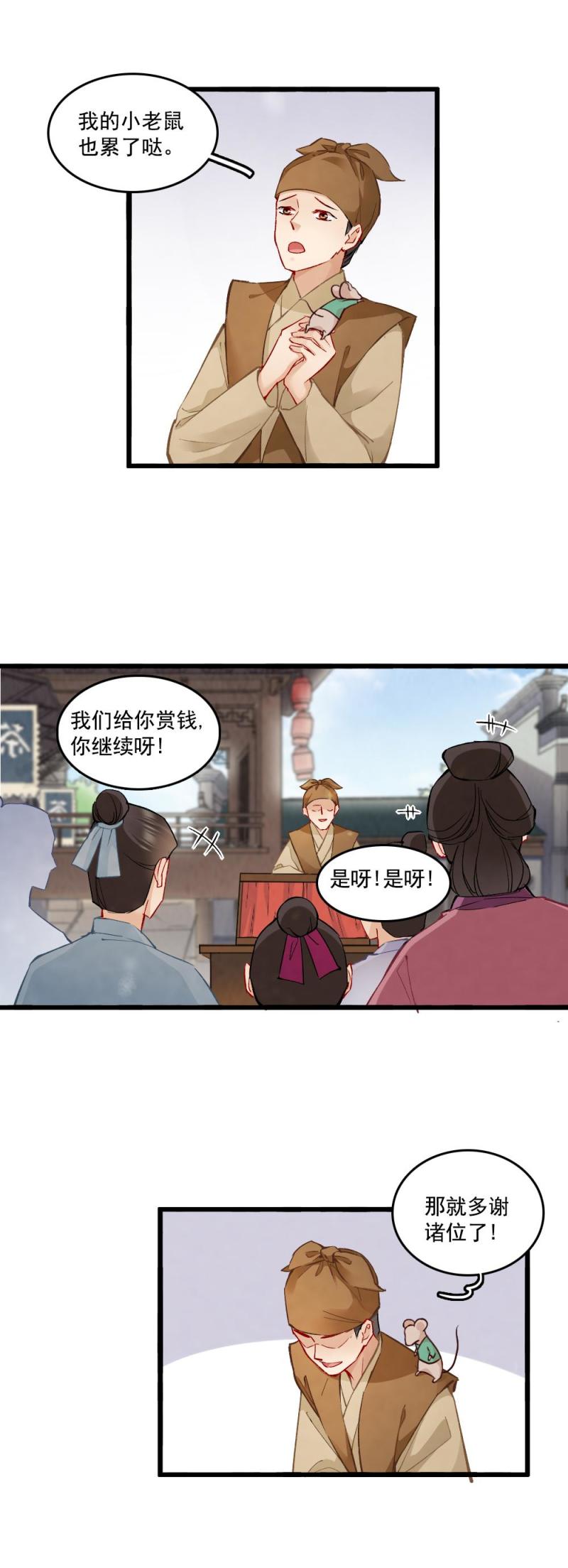 《聊斋梦谈》29 第3页