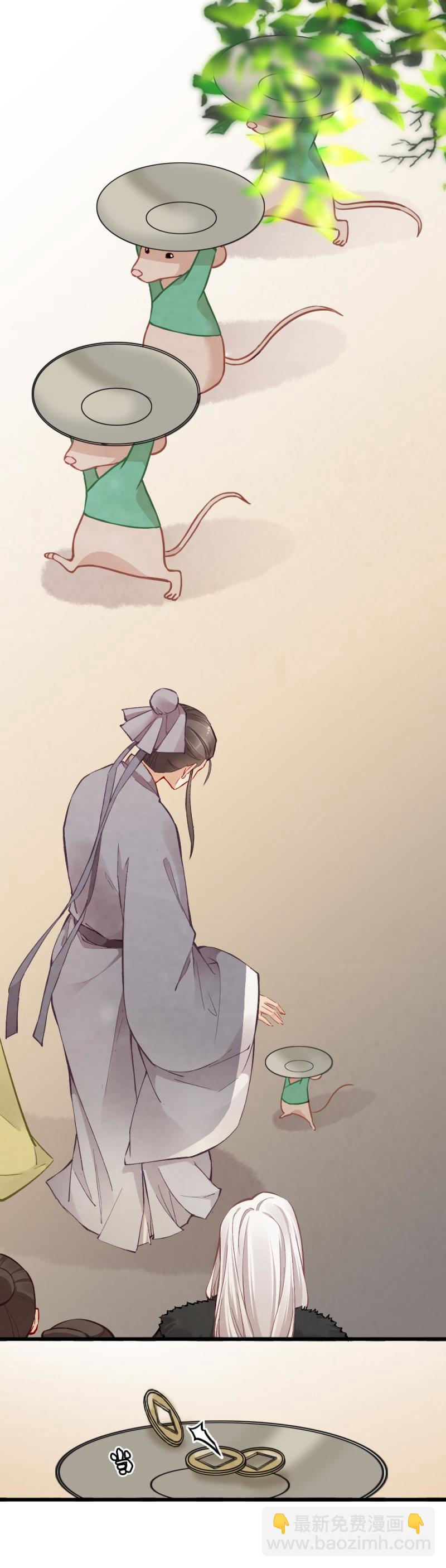 《聊斋梦谈》29 第4页