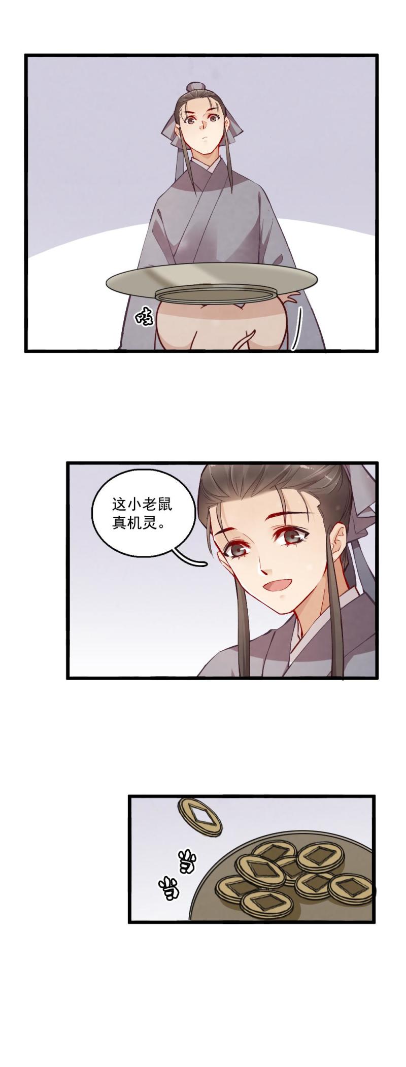 《聊斋梦谈》29 第6页