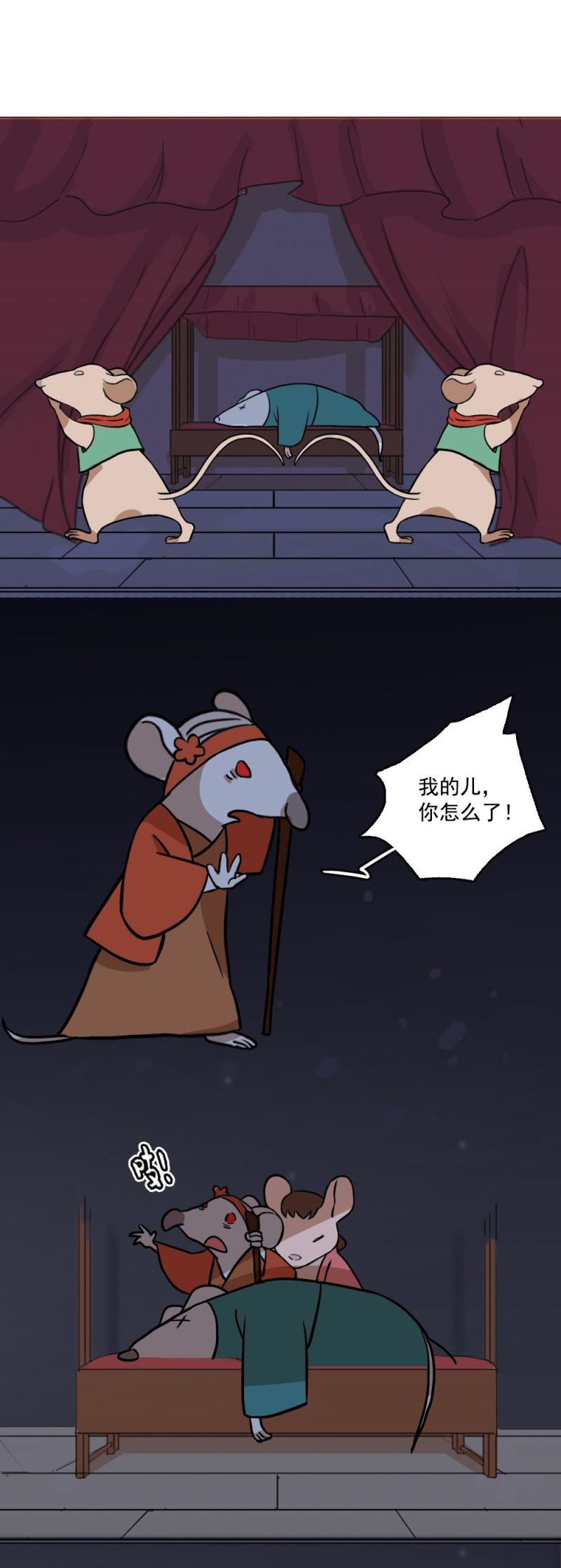 《聊斋梦谈》29 第8页