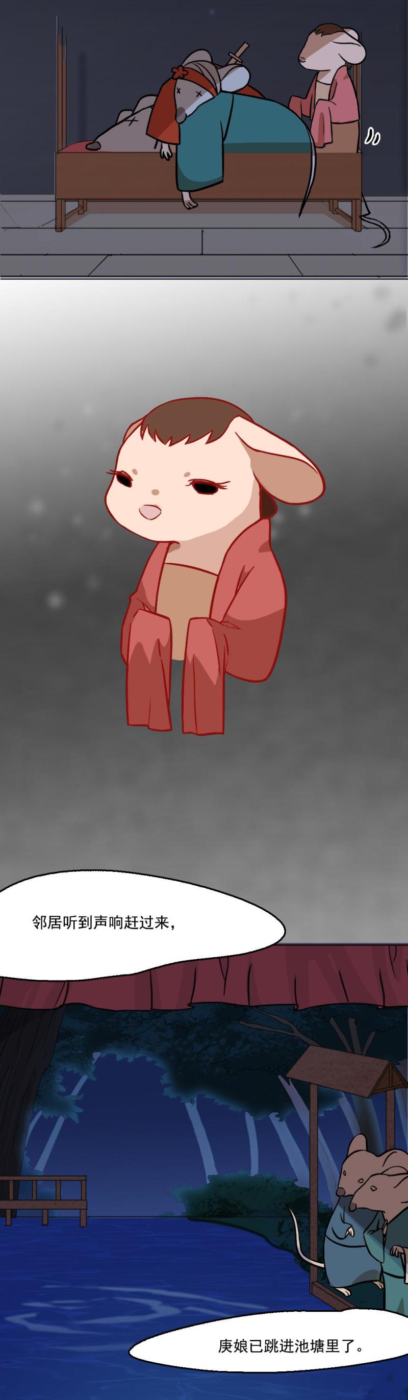 《聊斋梦谈》29 第9页