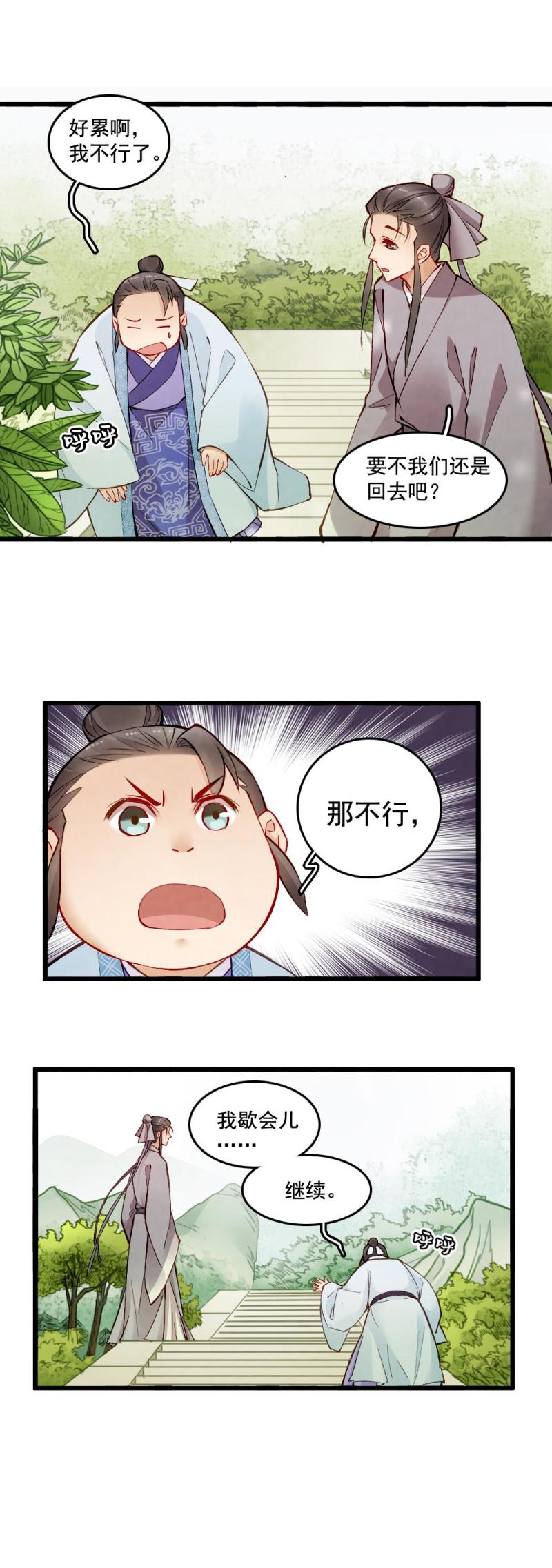 《聊斋梦谈》30 第10页