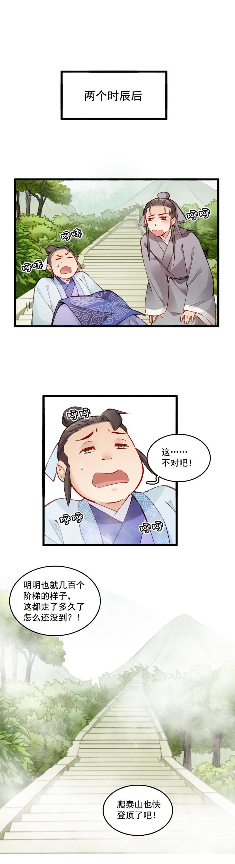 《聊斋梦谈》30 第11页