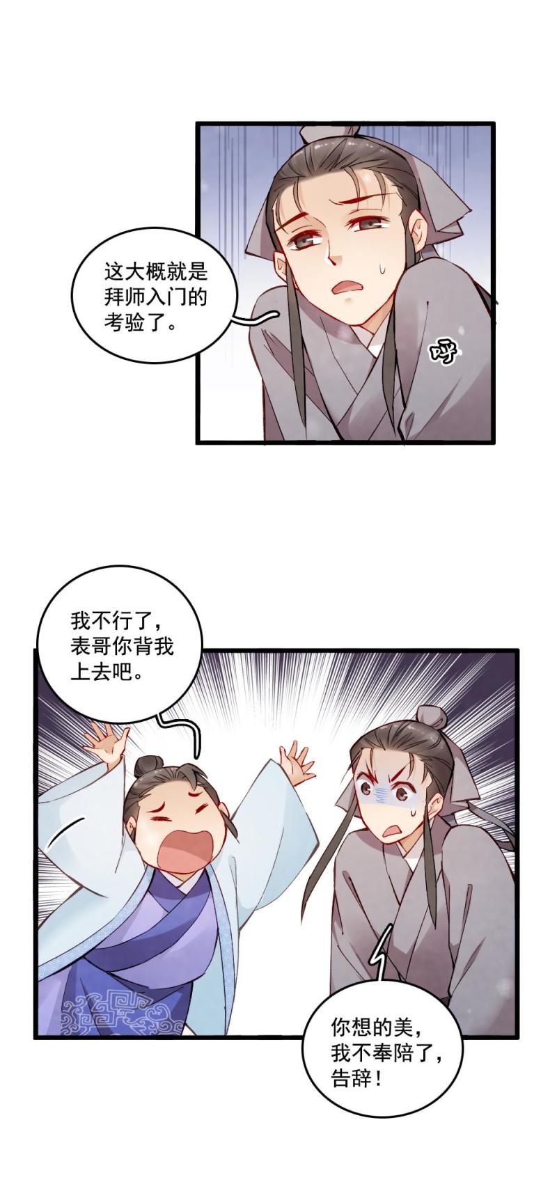 《聊斋梦谈》30 第12页
