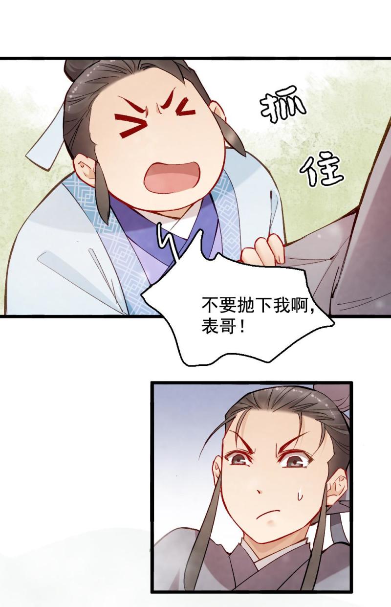 《聊斋梦谈》30 第13页