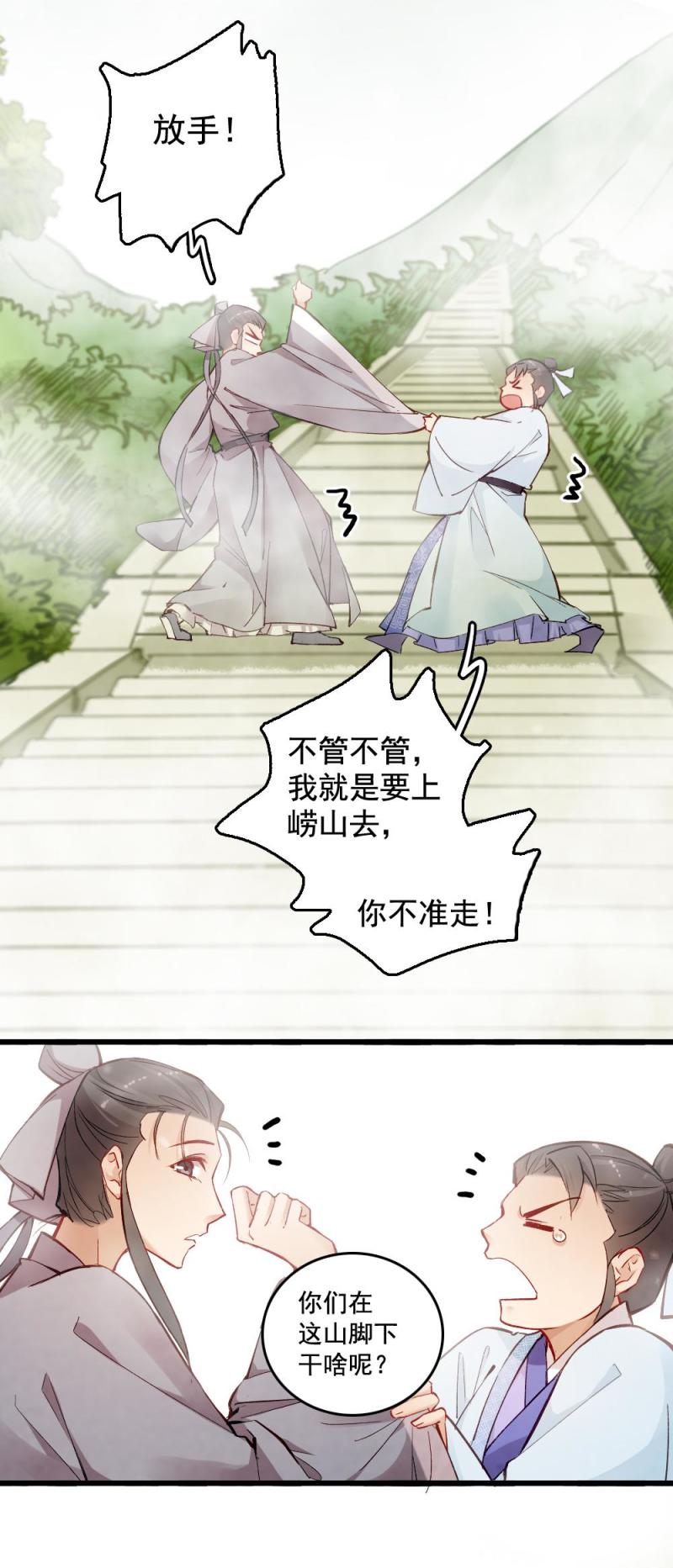 《聊斋梦谈》30 第14页