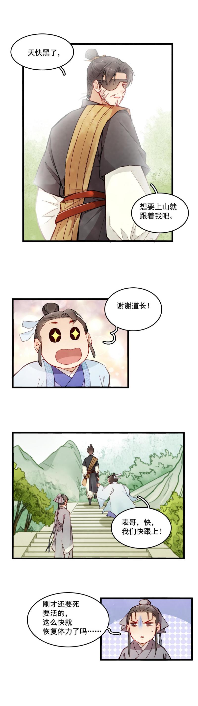 《聊斋梦谈》30 第16页