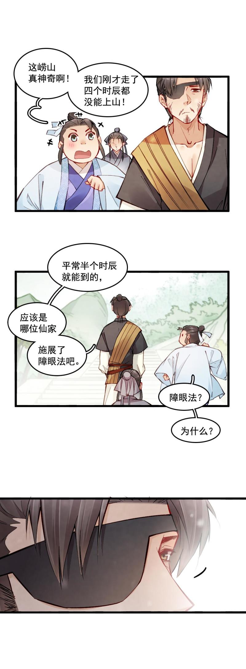 《聊斋梦谈》30 第17页