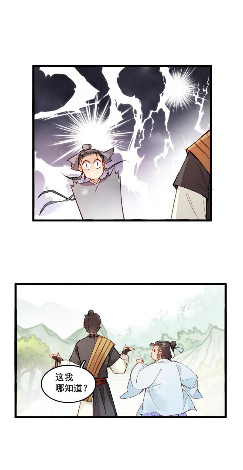 《聊斋梦谈》30 第18页