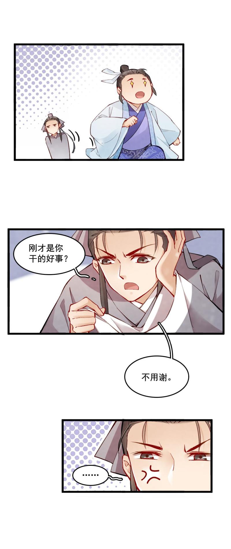 《聊斋梦谈》30 第19页
