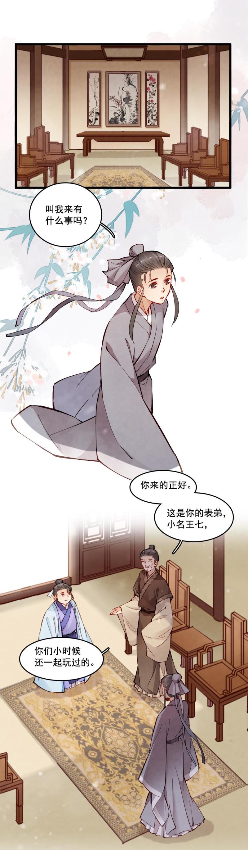《聊斋梦谈》30 第1页