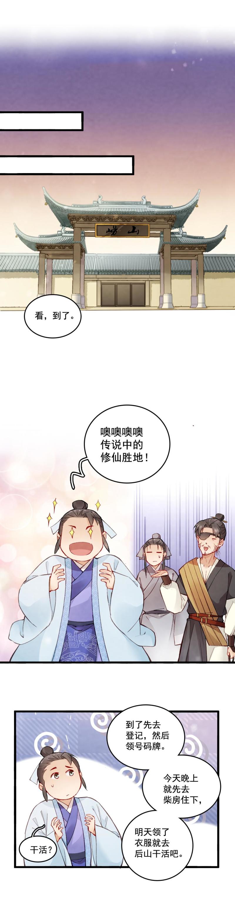 《聊斋梦谈》30 第20页