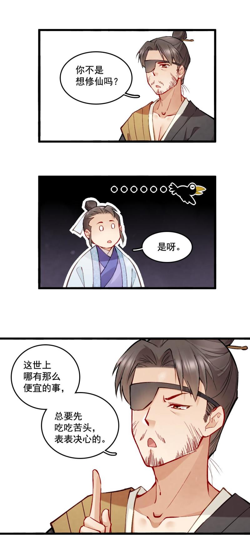 《聊斋梦谈》30 第21页