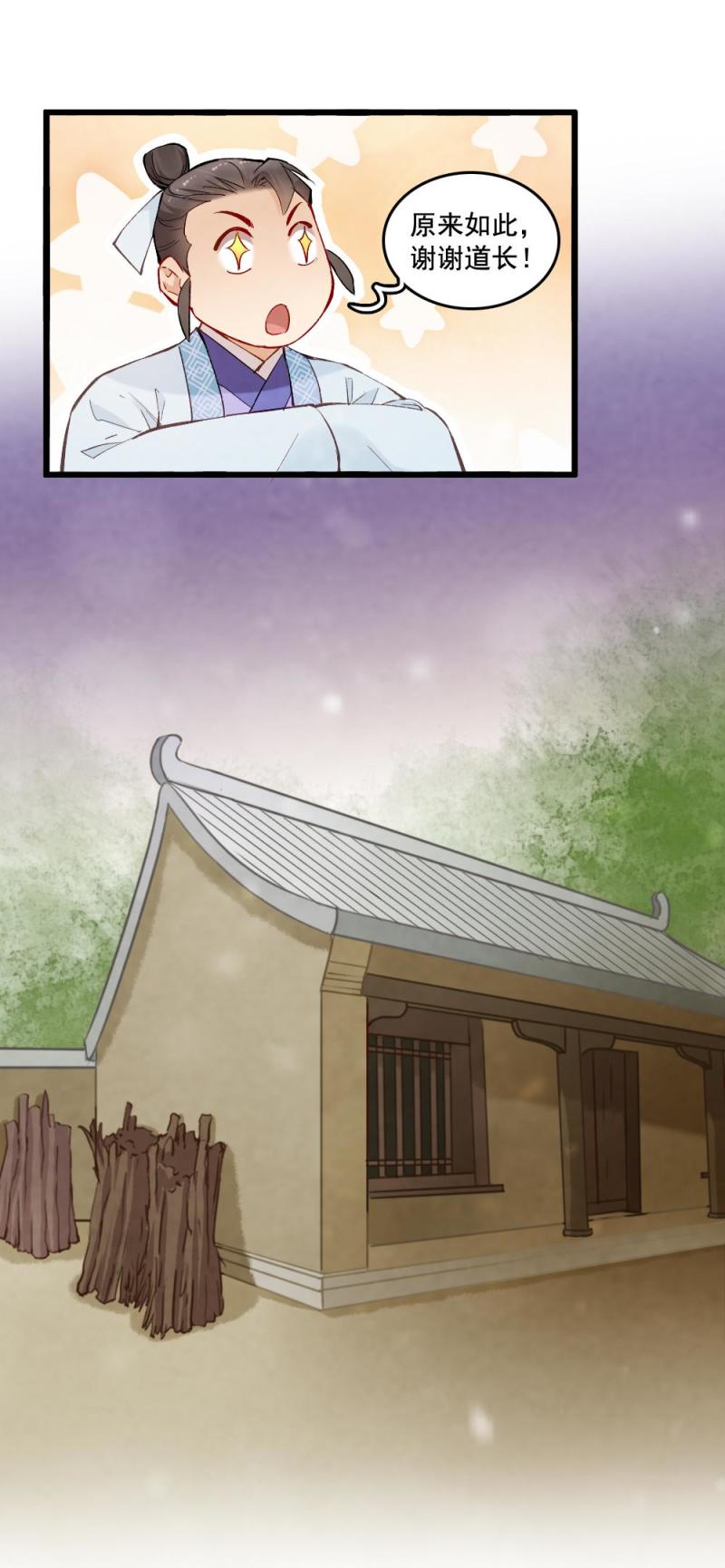 《聊斋梦谈》30 第22页