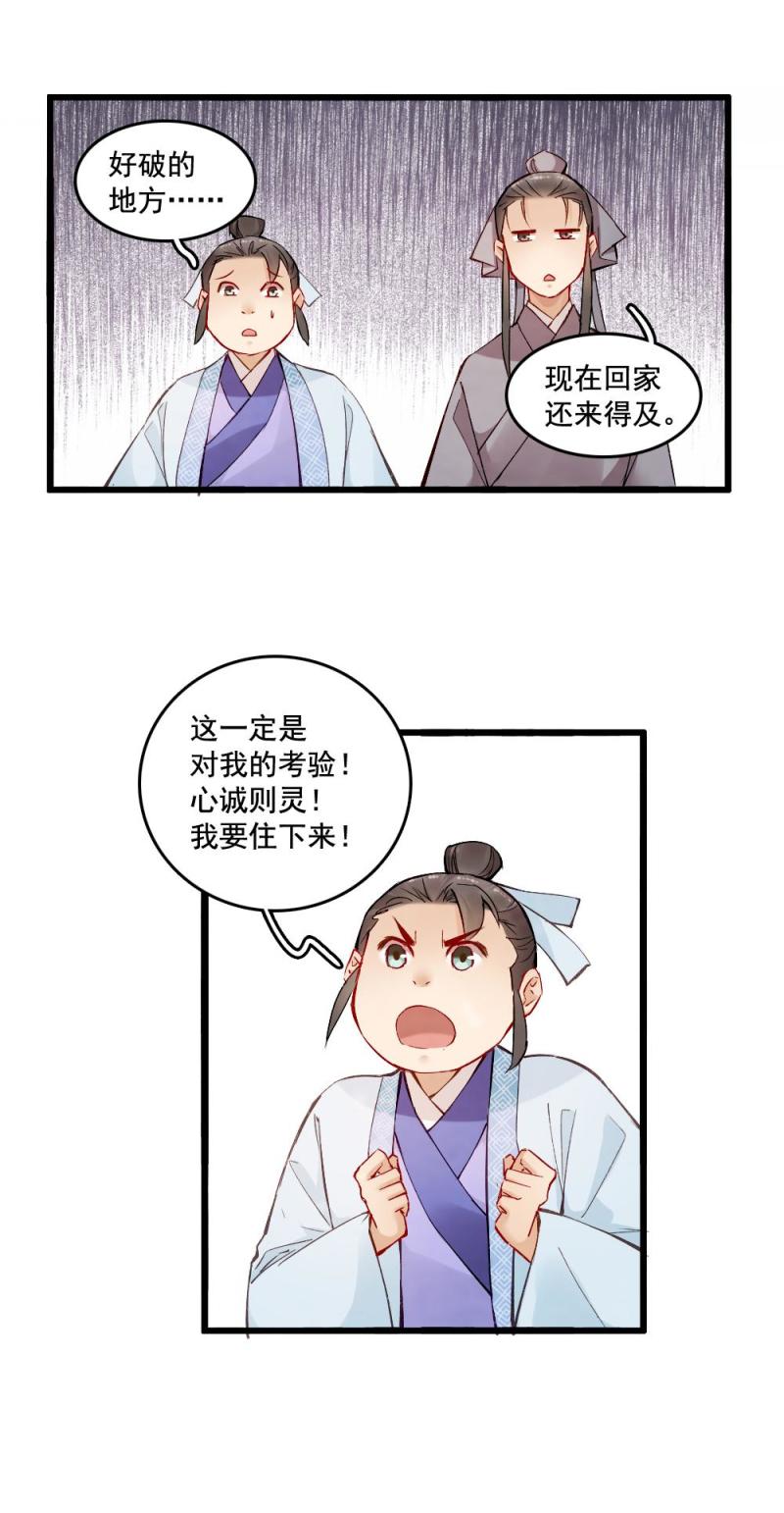 《聊斋梦谈》30 第23页