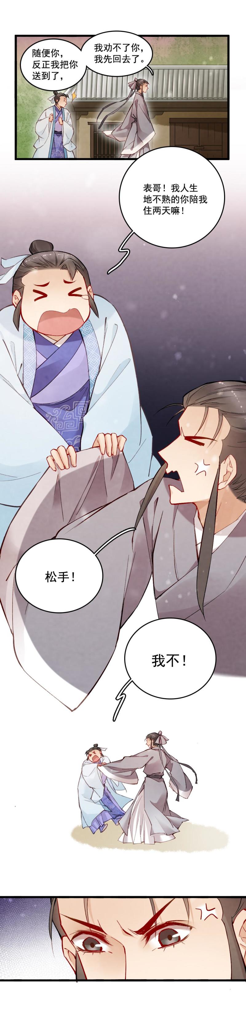 《聊斋梦谈》30 第24页