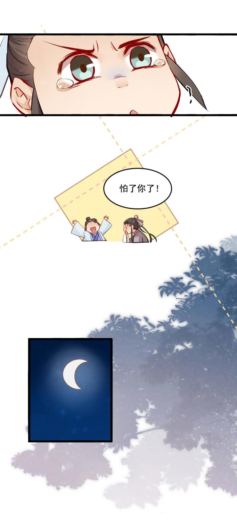 《聊斋梦谈》30 第25页