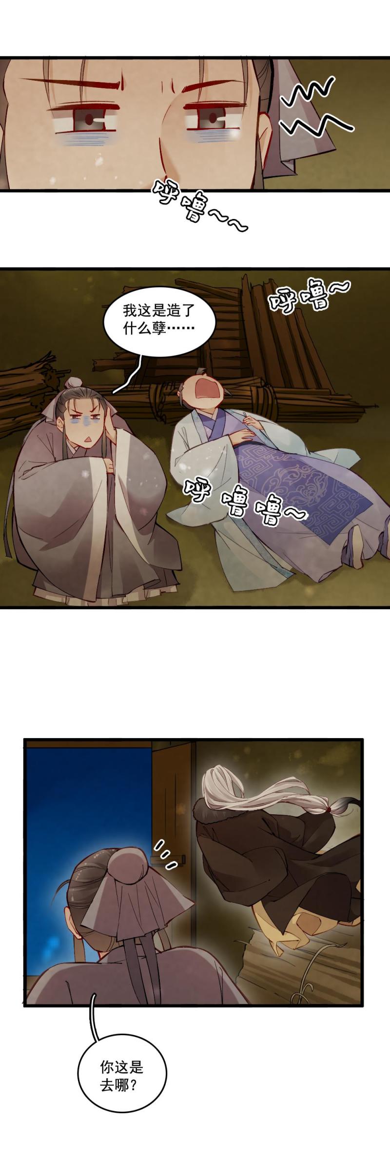 《聊斋梦谈》30 第26页