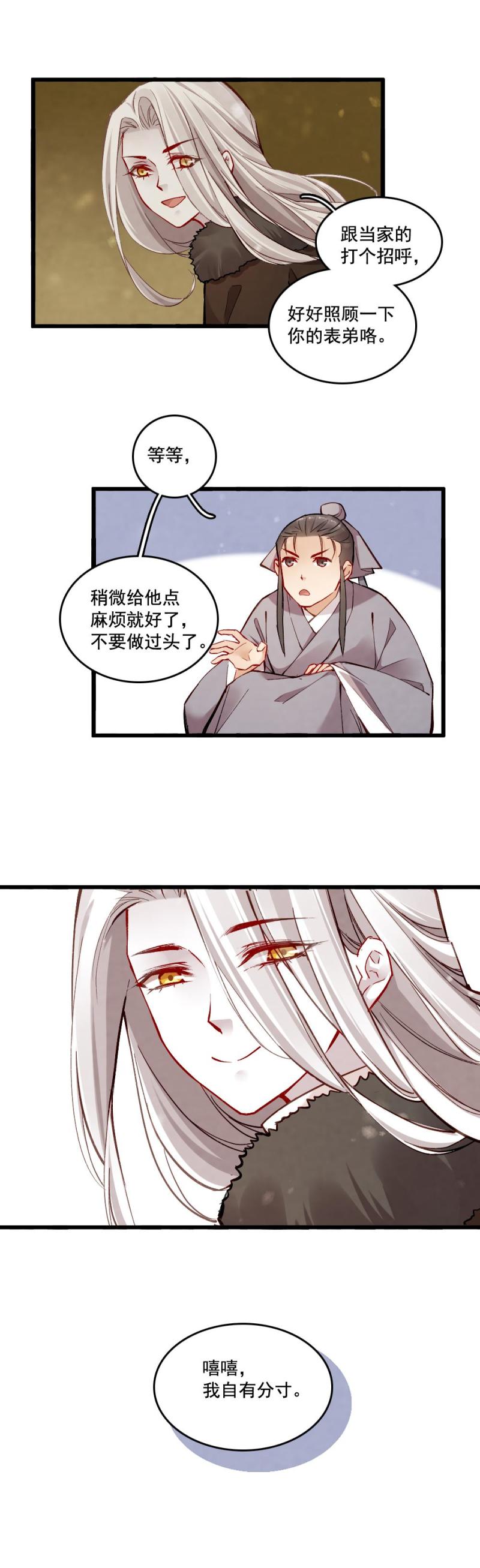 《聊斋梦谈》30 第27页