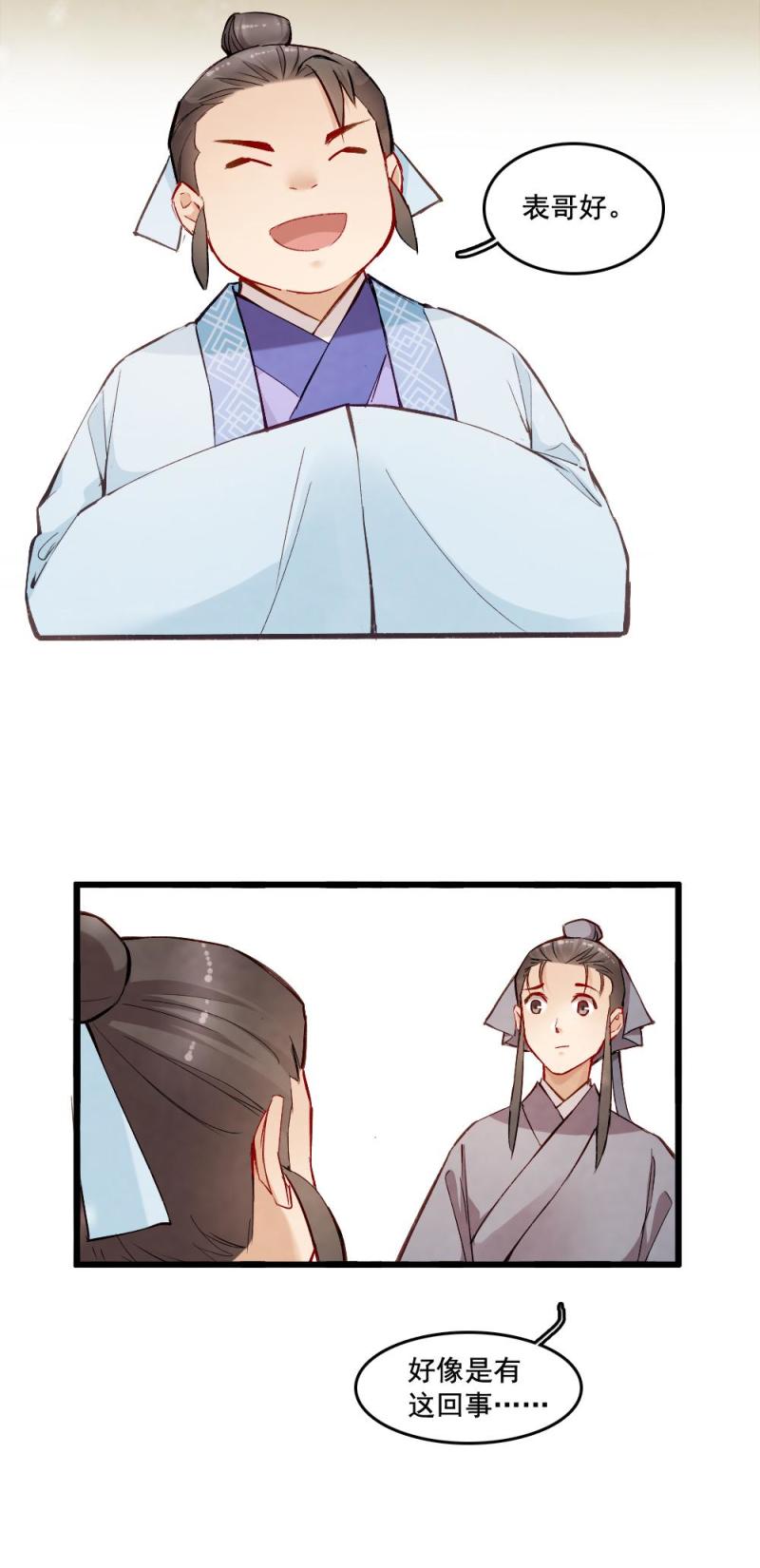 《聊斋梦谈》30 第2页