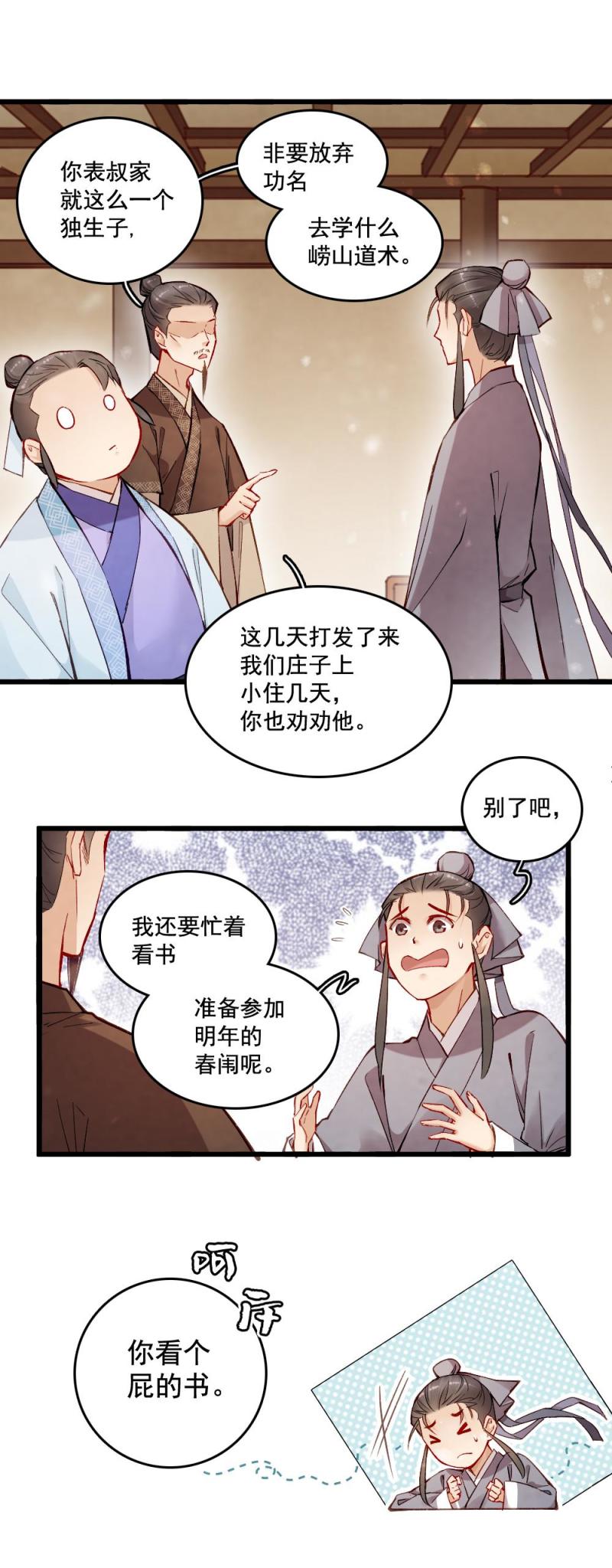 《聊斋梦谈》30 第3页