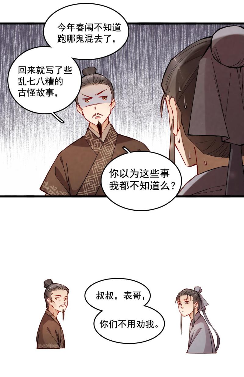 《聊斋梦谈》30 第4页