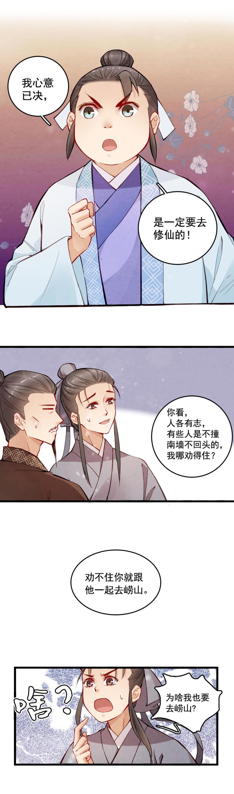 《聊斋梦谈》30 第5页