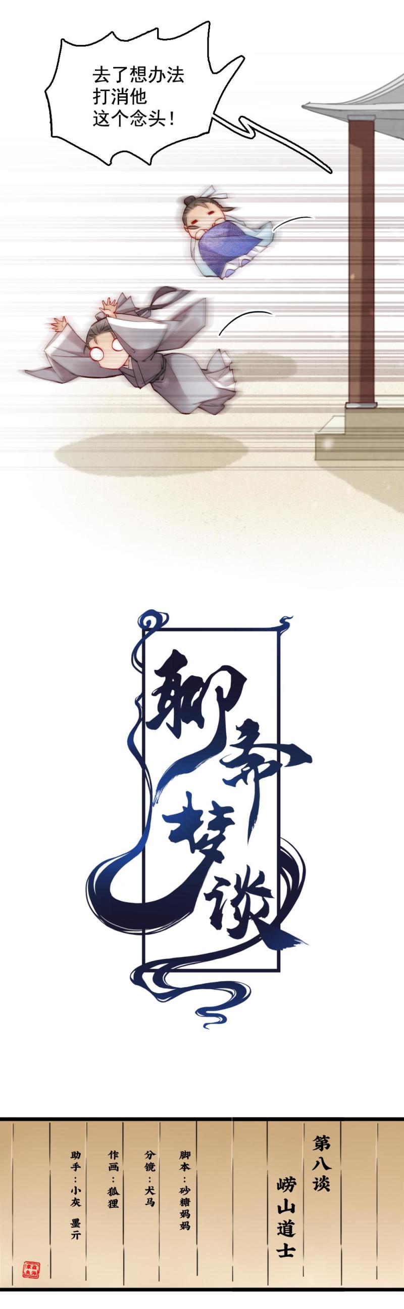 《聊斋梦谈》30 第6页