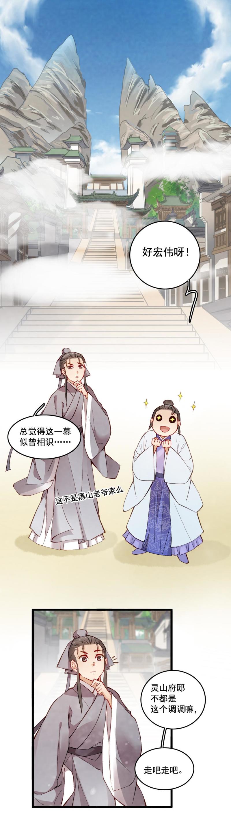 《聊斋梦谈》30 第7页