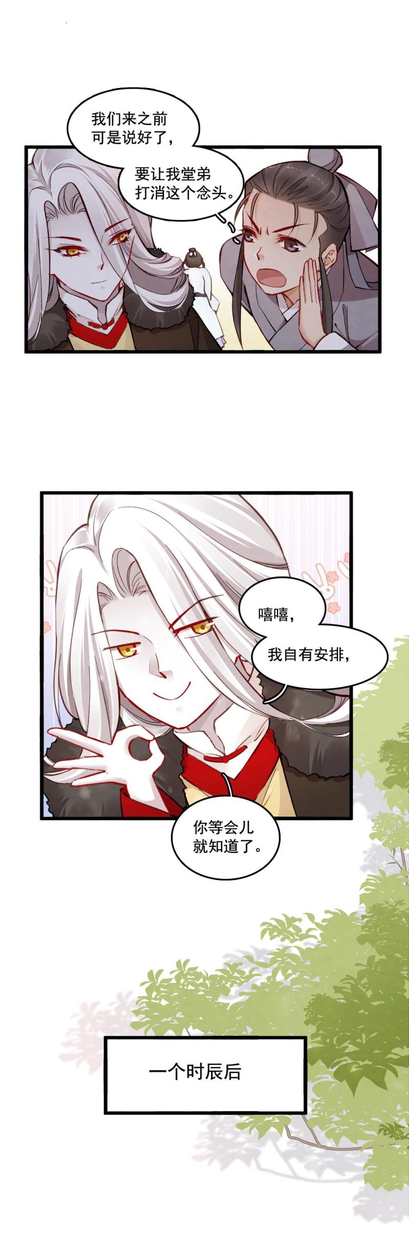 《聊斋梦谈》30 第9页