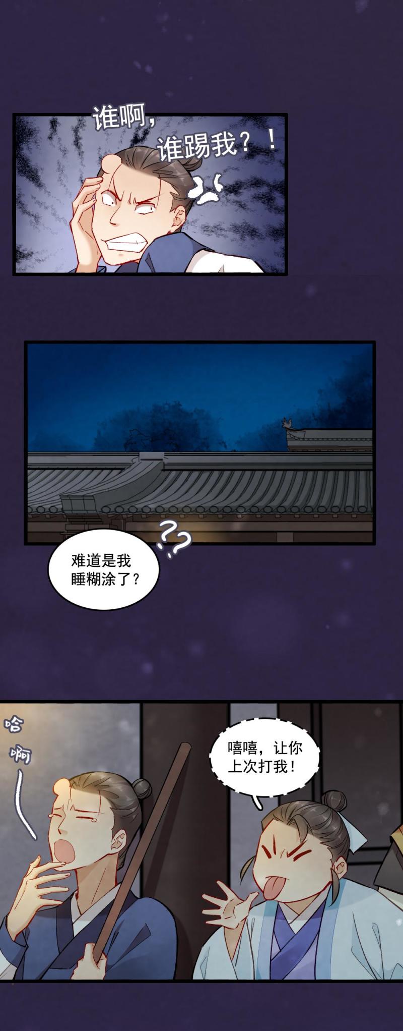 《聊斋梦谈》34 第11页