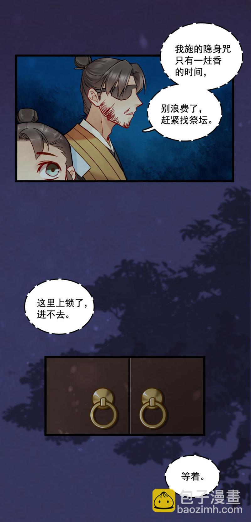 《聊斋梦谈》34 第12页