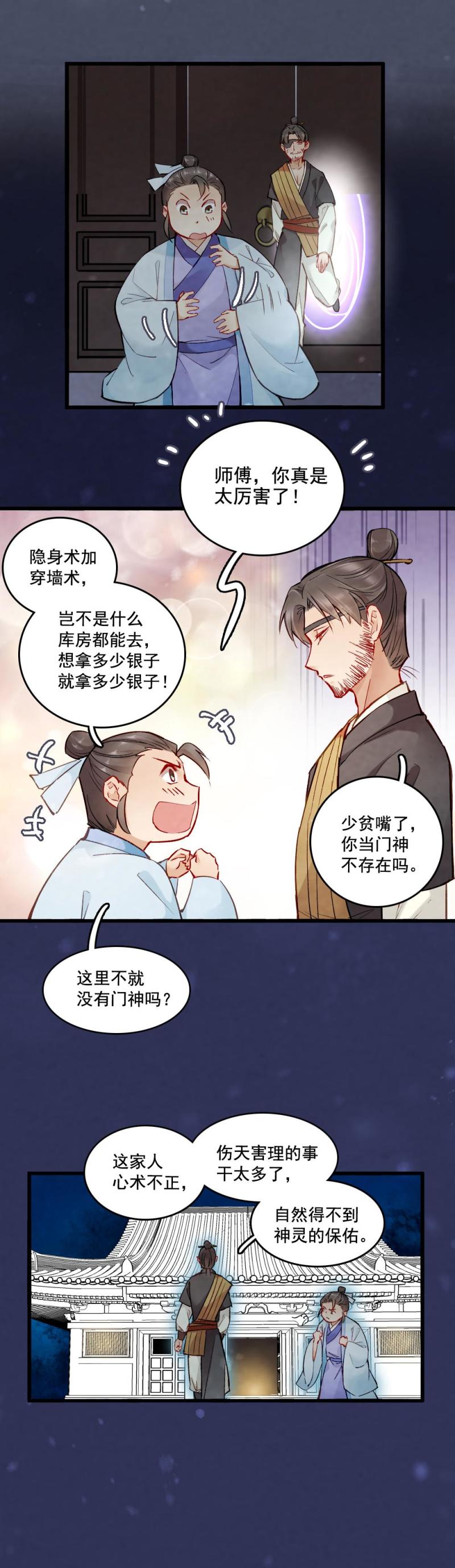 《聊斋梦谈》34 第14页