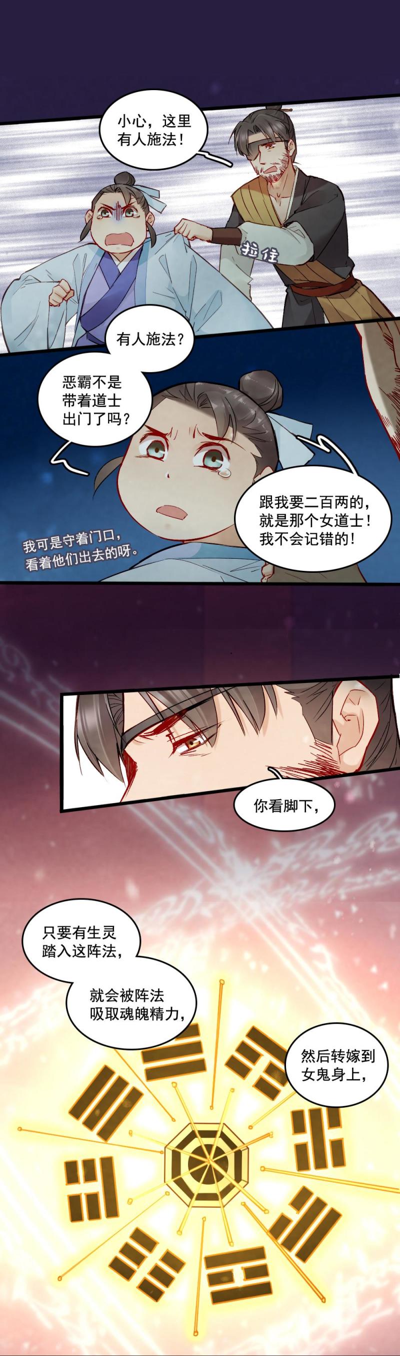 《聊斋梦谈》34 第16页