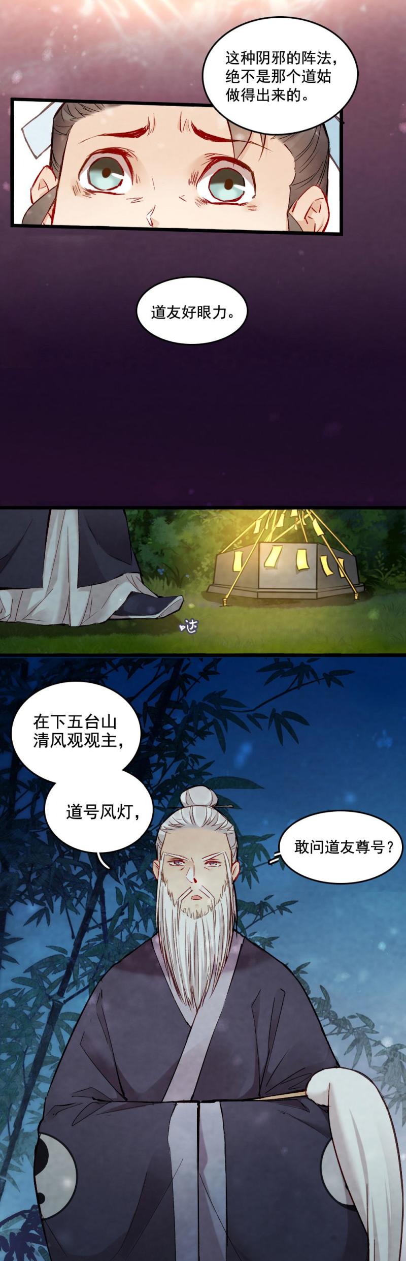 《聊斋梦谈》34 第17页