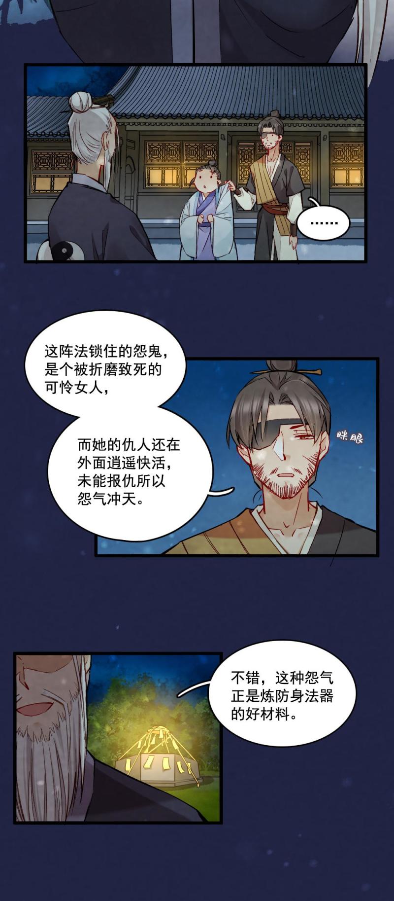 《聊斋梦谈》34 第18页