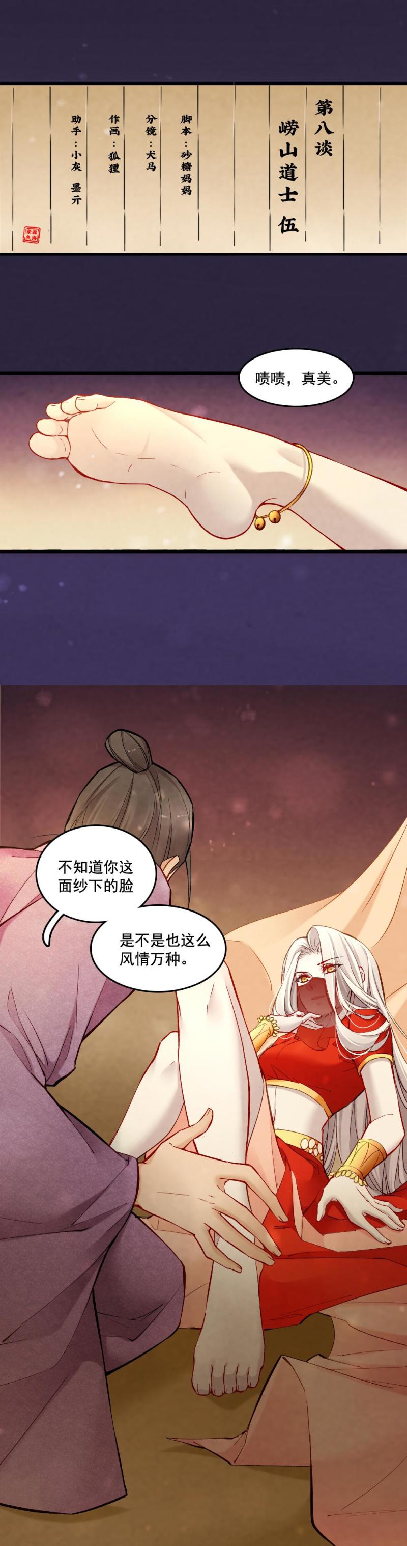 《聊斋梦谈》34 第1页